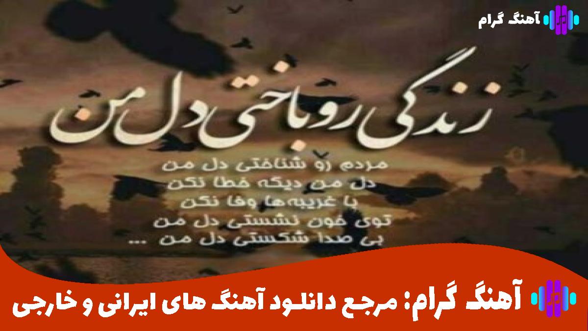 کاور آهنگ بالاتر از سیاهی بخت منه از